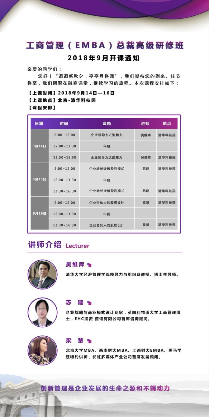 清大股權投資董事長班2018年9月份開課通知