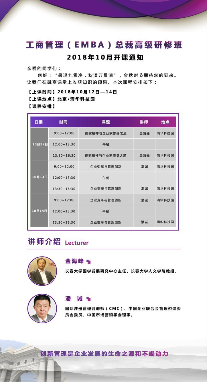 工商管理EMBA總裁班2018年10月12-14日開(kāi)課通知