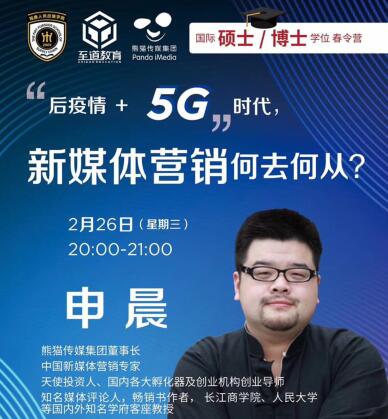 清華供應鏈emba總裁班2020年直播開課通知