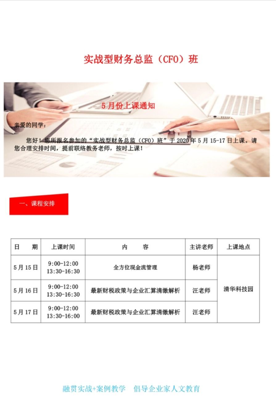 2020年5月實戰型財務總監CFO班開課通知