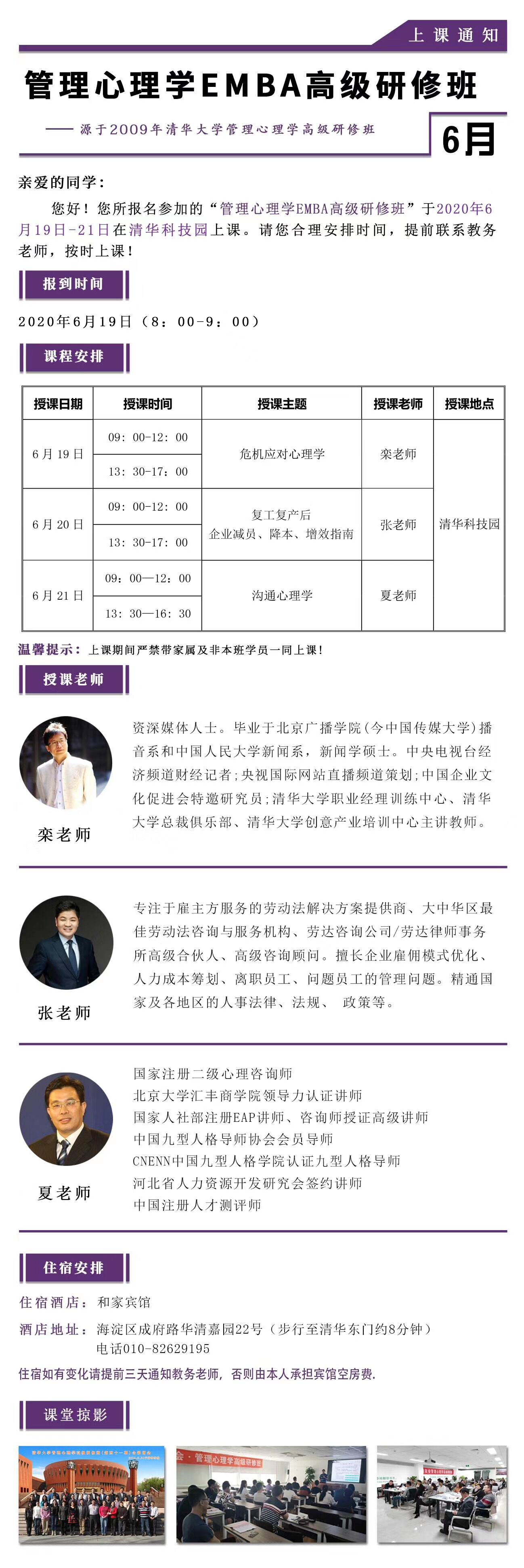 管理心理學EMBA高級研修班2020年6月開課通知