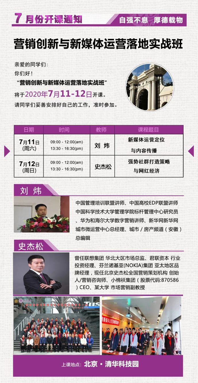 營銷創新與新媒體運營研修班2020年7月份開課通知