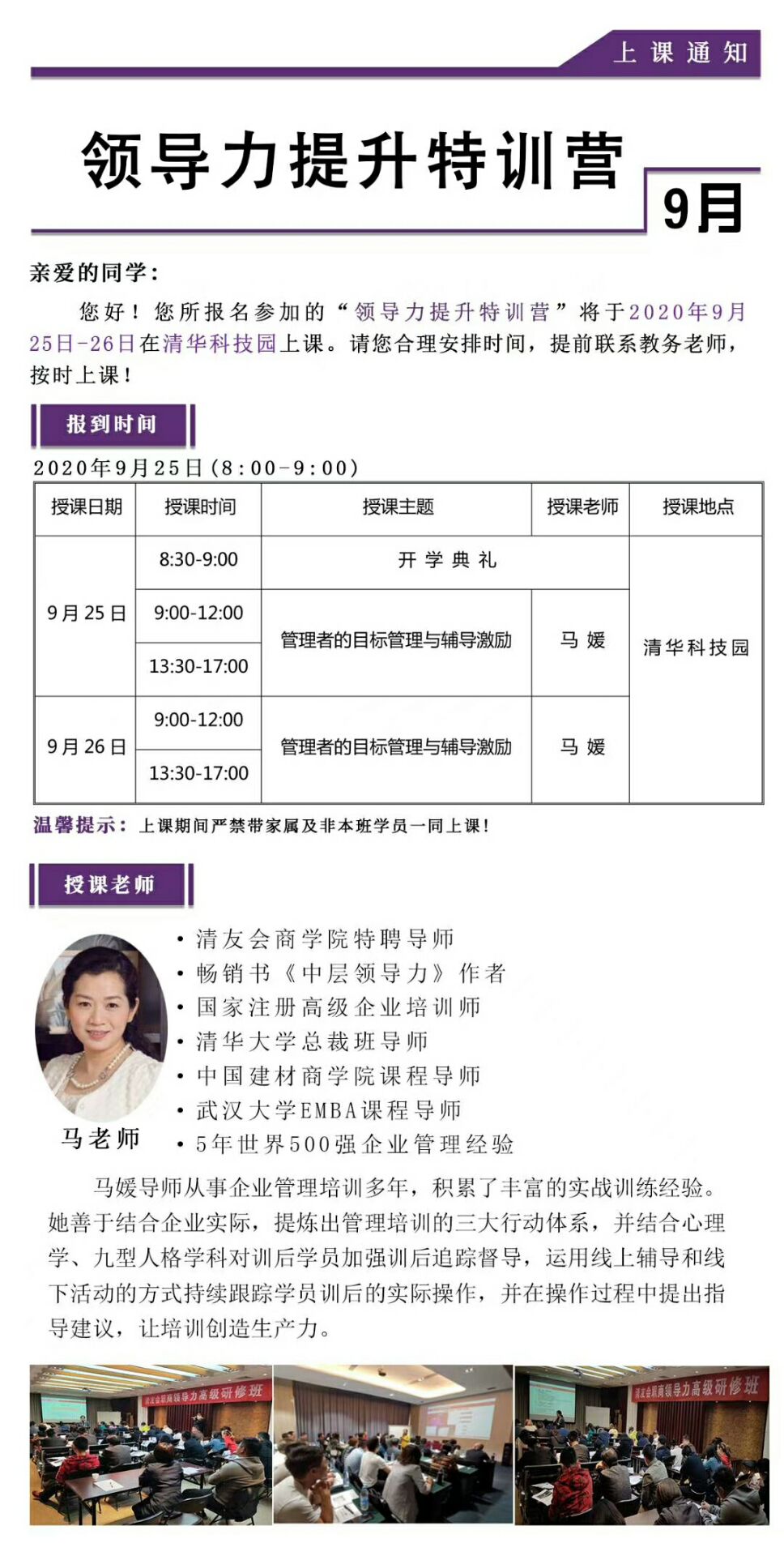 清華領導力提升總裁班2020年9月開課通知