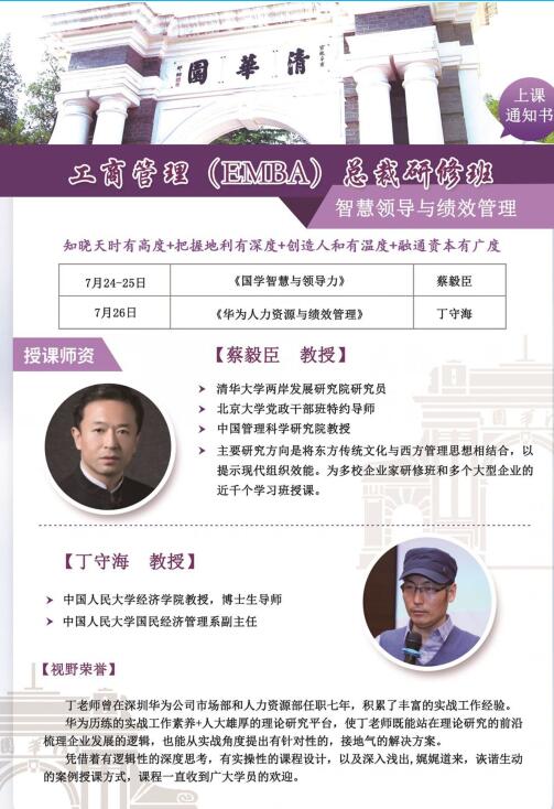 北清道口商學(xué)院2020年7月課程安排