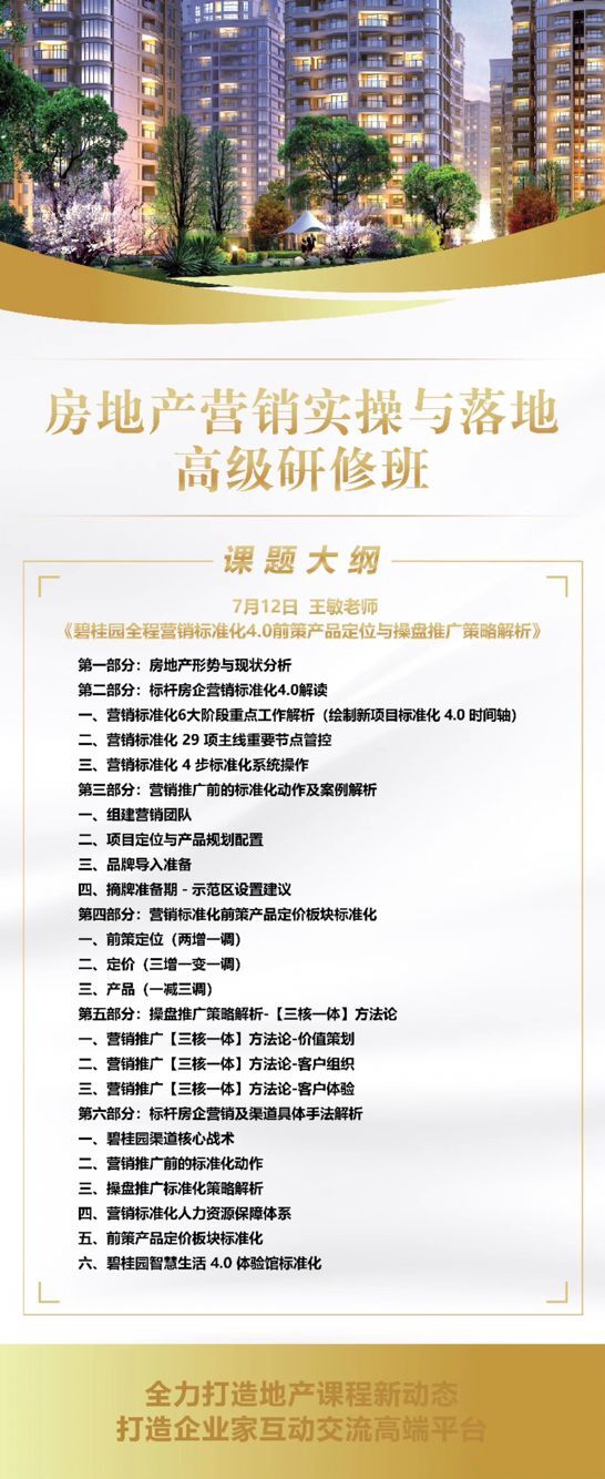 清華房地產營銷落地實操班2020年7月課程大綱
