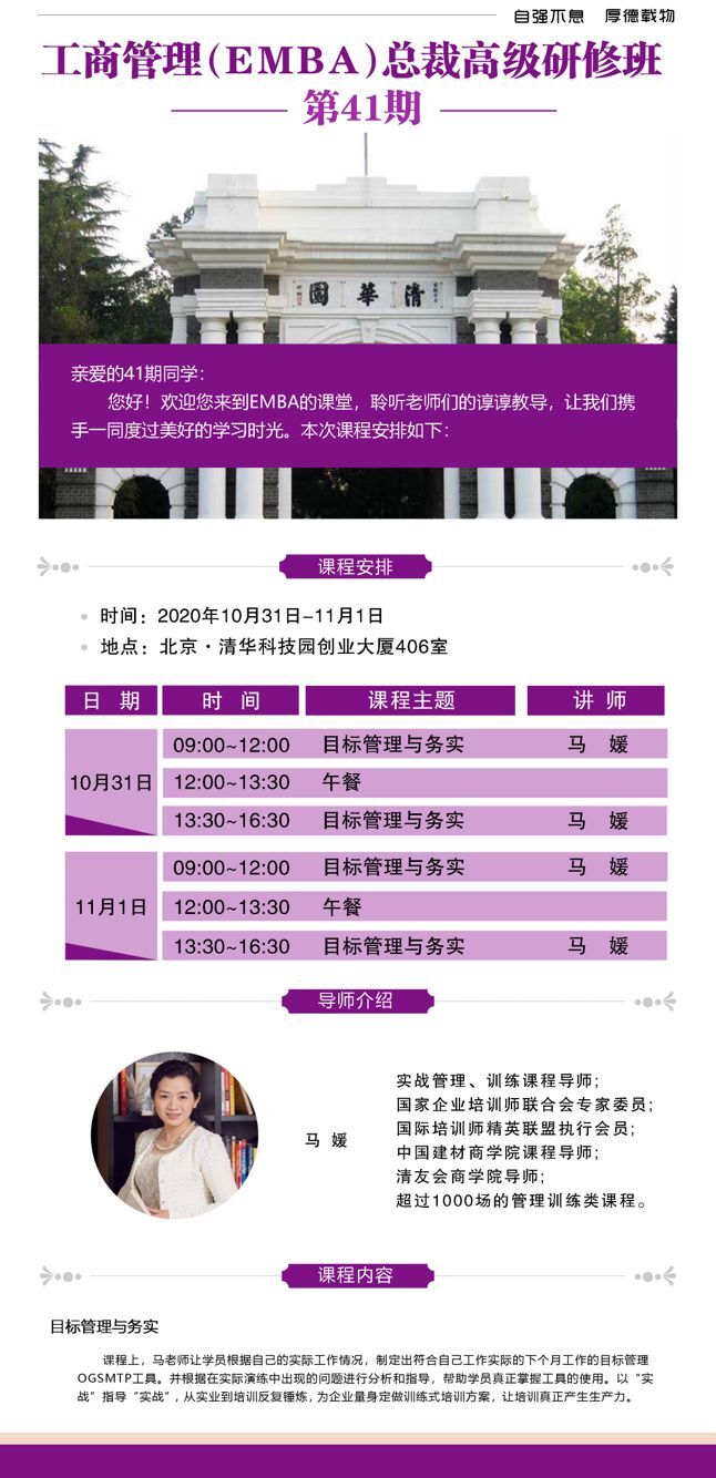 清大工商管理EMBA總裁班2020年10月31日開課通知