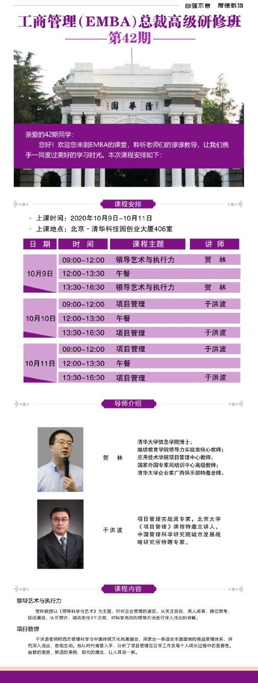 清大EMBA總裁班2020年10月9日開學(xué)通知