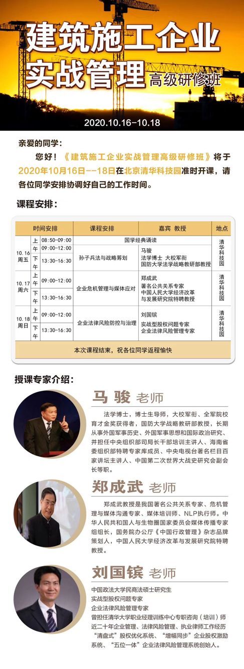 建筑施工企業實戰管理總裁班2020年10月開課通知