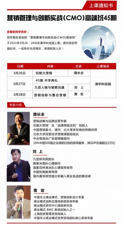 2021年3月26-28日營銷管理與創新實戰研修班開課通知