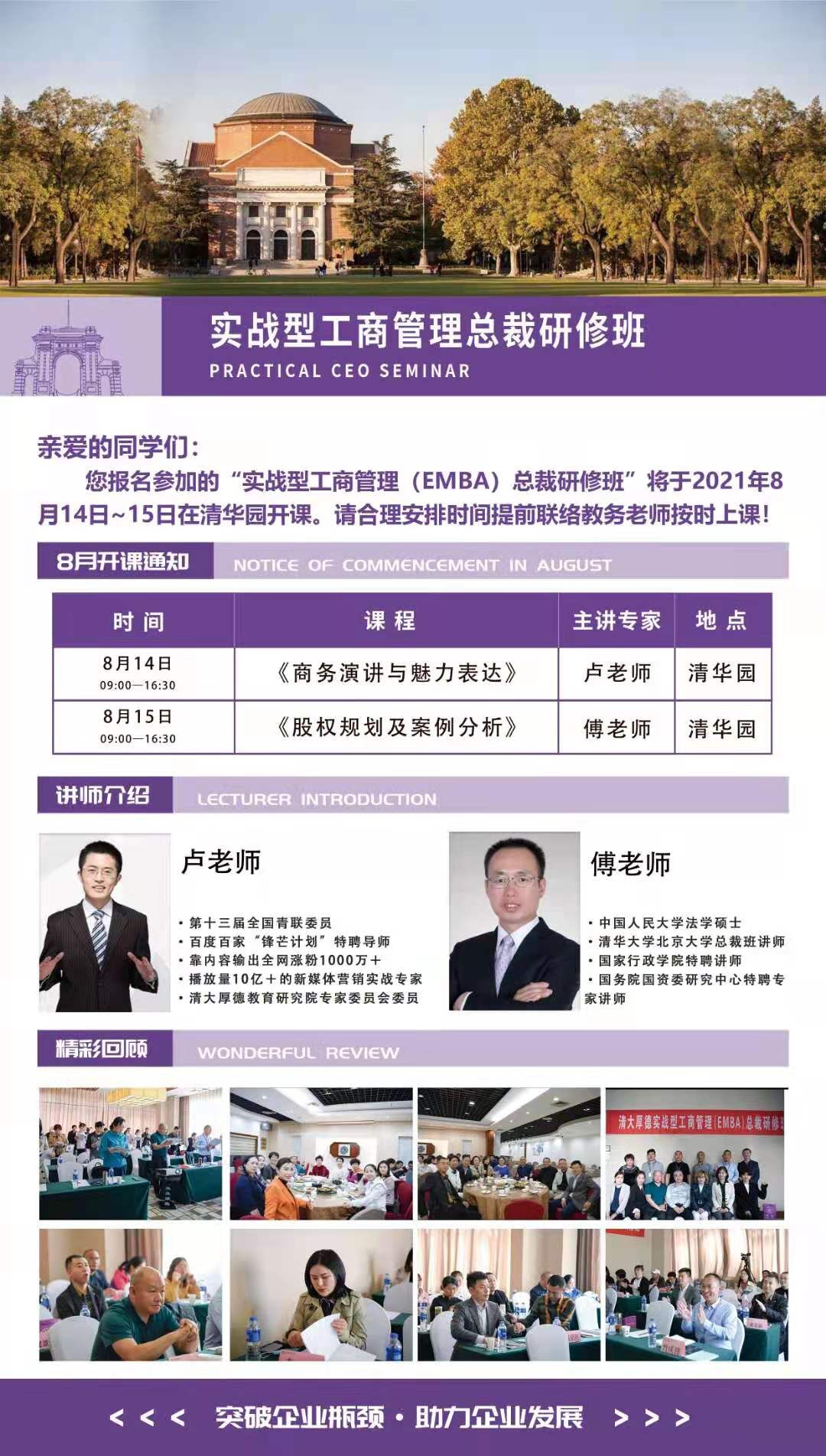 實戰型工商管理總裁研修班2021年8月開課通知