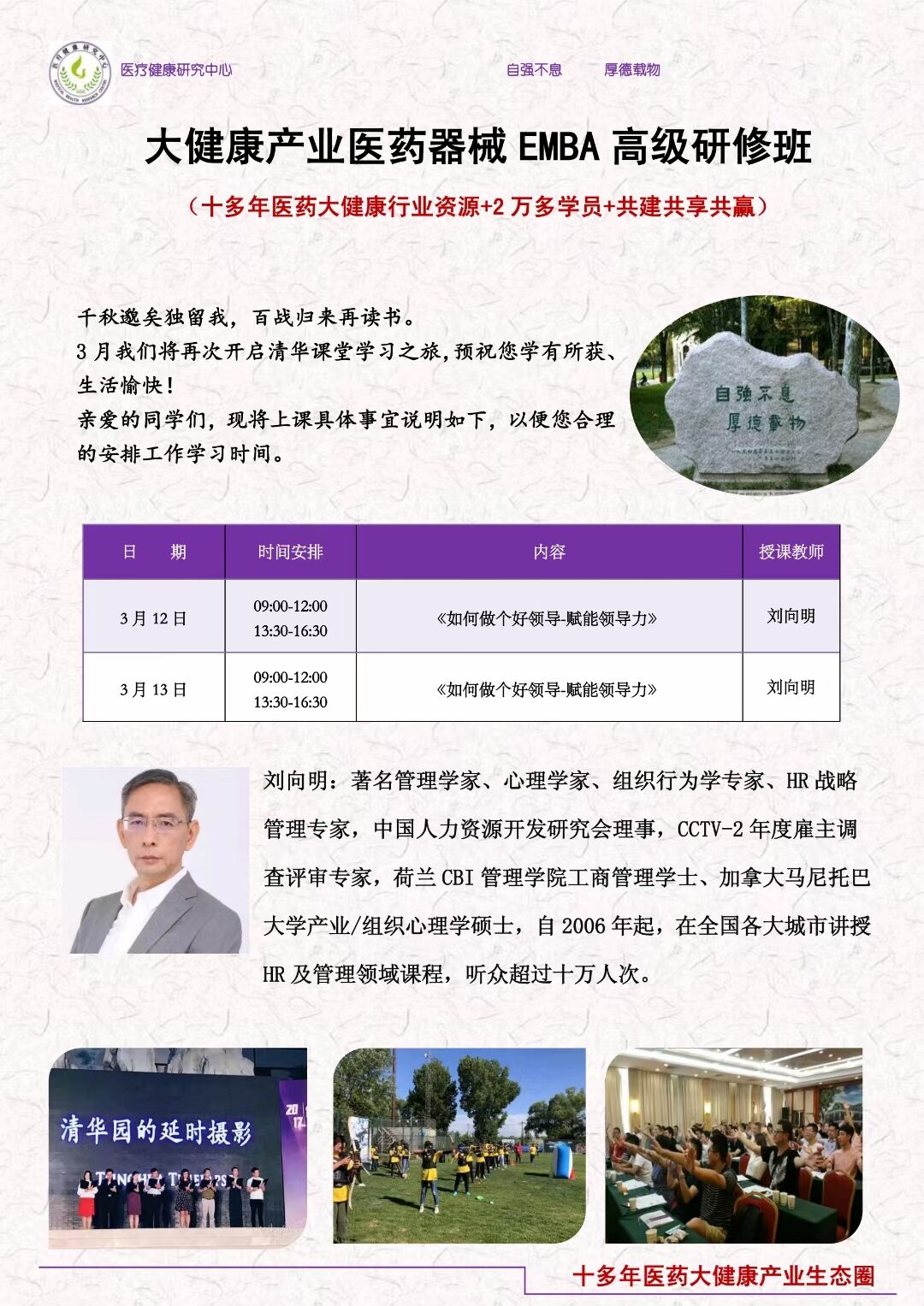 2022年3月12-13日大健康產(chǎn)業(yè)EMBA工商管理高級研修班開課通知